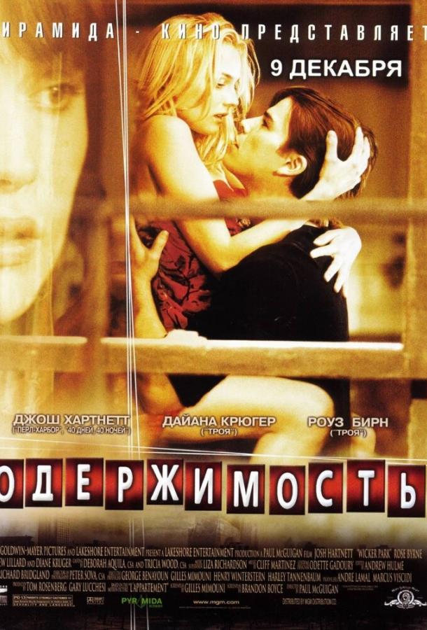 Одержимость 2004 Смотреть Онлайн Бесплатно в Хорошем Качестве